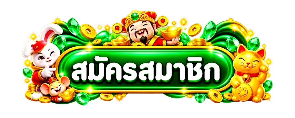 ปุ่มเข้าสู่ระบบ EURO1688 และสมัครสมาชิก