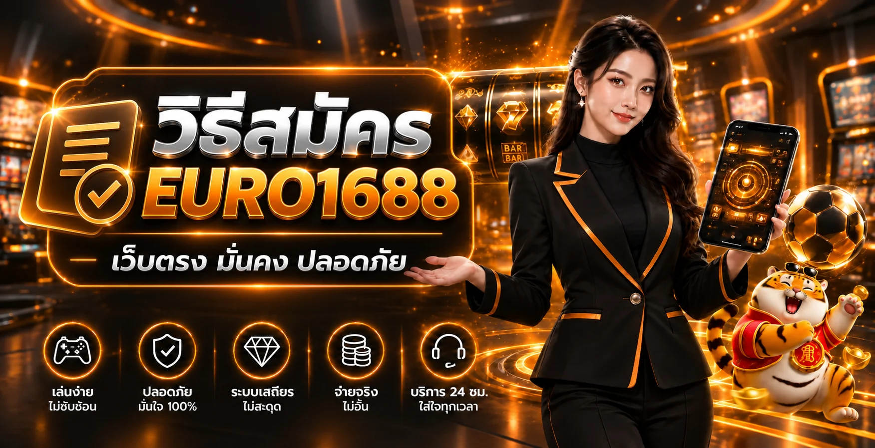 EURO1688 วิธีสมัคร | ตรวจทางเข้าและใช้งานปลอดภัย